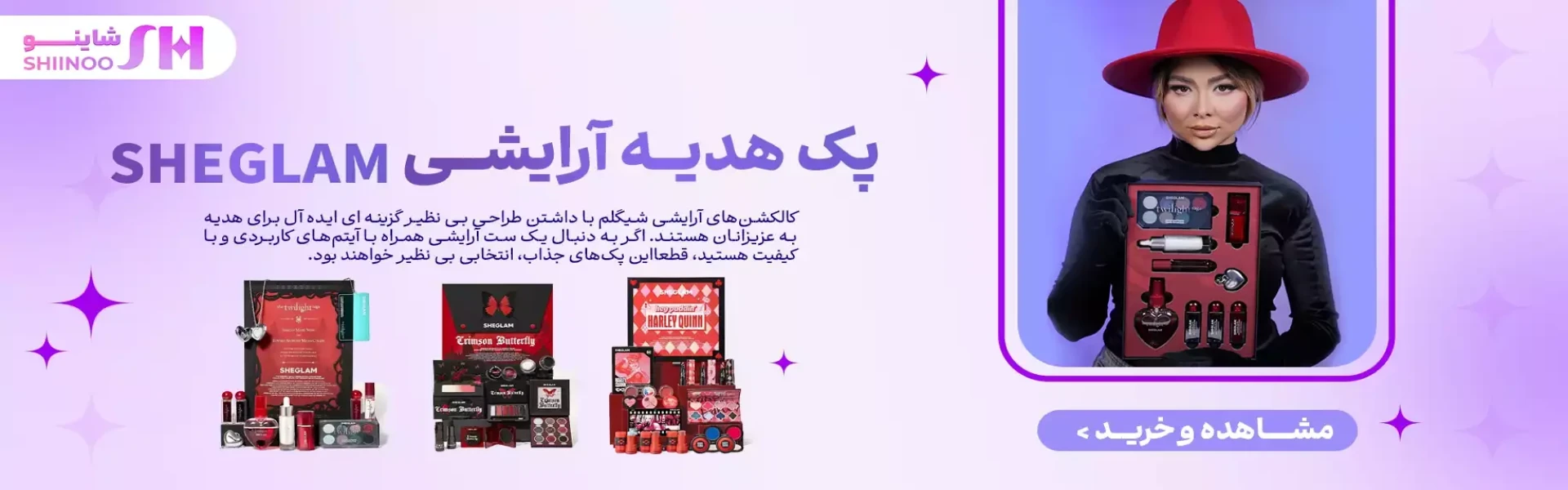 فروش ست آرایشی شیگلم